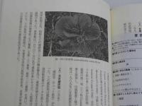 仏教医学の道を探る　３４６P　