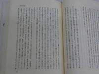 シリーズ鶴見俊輔と考える①　中国の医術を通して見えてきたもの　天文学から『夜鳴く鳥』へ　１２３P