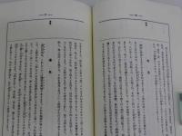 復刻版　内観の法 全　１６１P　
