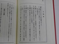 復刻版　内観の法 全　１６１P　