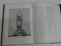 インド・ヨガ教典　瞑想と健康の技法　２９４P