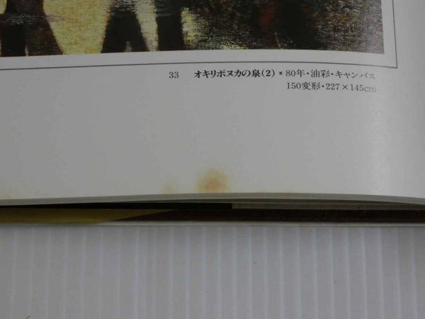 裸婦美術'83 普及版 1冊(福田和彦／編著) / 古本、中古本、古書籍の