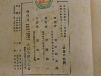 支那珍籍全集　第20巻　1冊