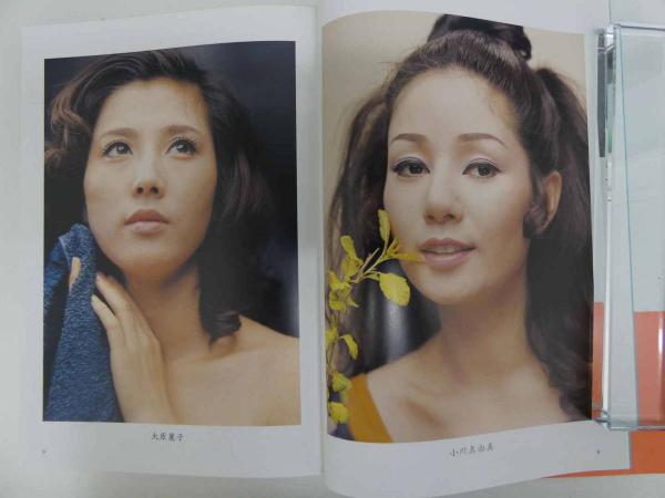 秋山庄太郎・自選集［第1巻］女の素顔 初版 1冊 / あんず古書店