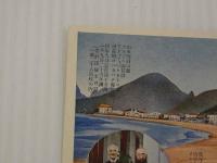 第三回世界壱周旅行の実況１　絵葉書　10枚