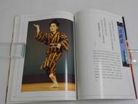 琉球舞踊　繁体　中文　１冊