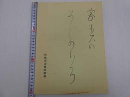デザインソース　宮美のそめいろ　実物標本　貼付　１揃