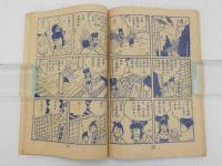 ふろく漫画　時代まんが　天馬天平　少年画報２月号ふろく
