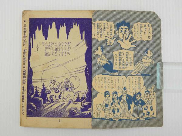 ふろく漫画 剣道まんが 赤胴鈴之助 少年画報新年号ふろく 少画