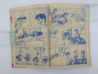 ふろく漫画　ゆかい漫画　ピカドンくん　冒険王２月号ふろく