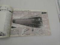 ミニ・ヒストリー　京阪電車・車両７０年
