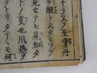 経験医按　薬方全書　刊本　1冊