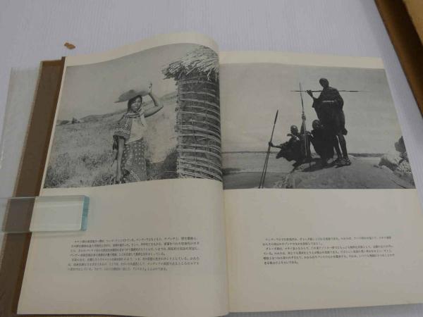 アフリカ社会の研究 上下巻 京都大学アフリカ学術調査隊報告 今西錦司