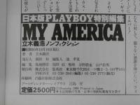 マイ・アメリカ　MY　AMERICA　日本版PLAYBOY特別編集　　
