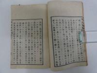 診法要略　刊本　上中下巻　全3冊