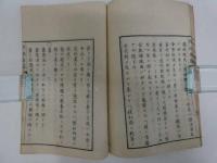 診法要略　刊本　上中下巻　全3冊