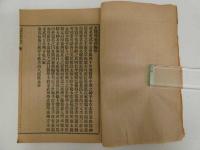東医四象新編　和装本　1冊