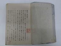黴毒一掃論　上中下編　写本　１冊