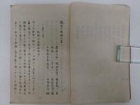 黴毒一掃論　上中下編　写本　１冊