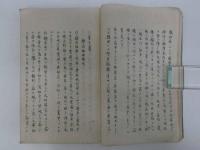 黴毒一掃論　上中下編　写本　１冊