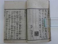 温泉考　温泉小言　刊本　１冊