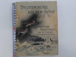 DICHTERGRUSSE　AUS　DEM　OSTEN　「東の国からの詩の挨拶」　ちりめん本　独文　１冊