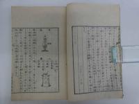 西洋百工新書　前後編２冊