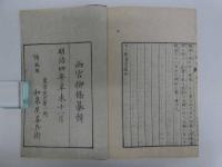 西洋百工新書　前後編２冊