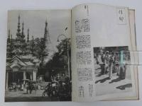 写真報道記　ビルマ　１冊