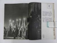 写真報道記　ビルマ　１冊