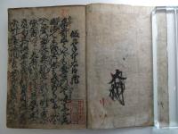 仮名手本忠臣蔵　刊本　一冊