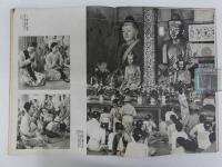 写真報道記 ビルマ　１冊