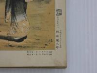 美人十二カ月(仮題)　石版彩色　１２図　１帖