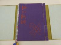 細川紙誌　３００部限定　1冊