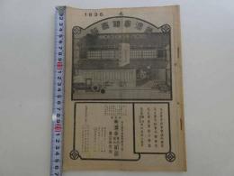 美濃幸卸商報　薬品　器械　１冊