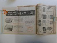 美濃幸卸商報　薬品　器械　１冊