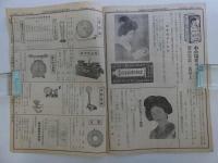 美濃幸卸商報　薬品　器械　１冊