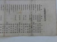 京都市質屋組合員名簿　昭和９年三月末日現在　表裏印刷