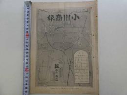 小川商報　薬種売薬現金問屋　１冊