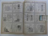 小川商報　薬種売薬現金問屋　１冊
