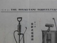 シクタニの型録　宿谷農具製作所　３月版　１冊