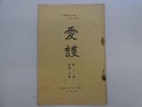 戦前　日本精神薄弱児　冊子　資料　３種　一括