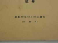 戦前　日本精神薄弱児　冊子　資料　３種　一括