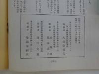 戦前　日本精神薄弱児　冊子　資料　３種　一括