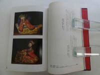 犬山の土人形　肉筆画　(石井荘男)　　一点　木版画　(真沢競爾)　二点　日本雪だるまの会　１７８P　１冊