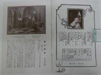 松竹座グラヒック　第３巻第１号　恋の凱歌号　１冊