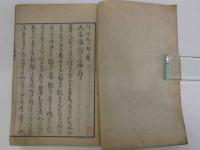 人名像伝　二篇　１冊