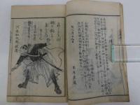 人名像伝　二篇　１冊