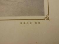 東宮御所真図々解　４１×５６cm　１枚