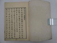 茶器名形篇　彩色木版刷　全２冊　